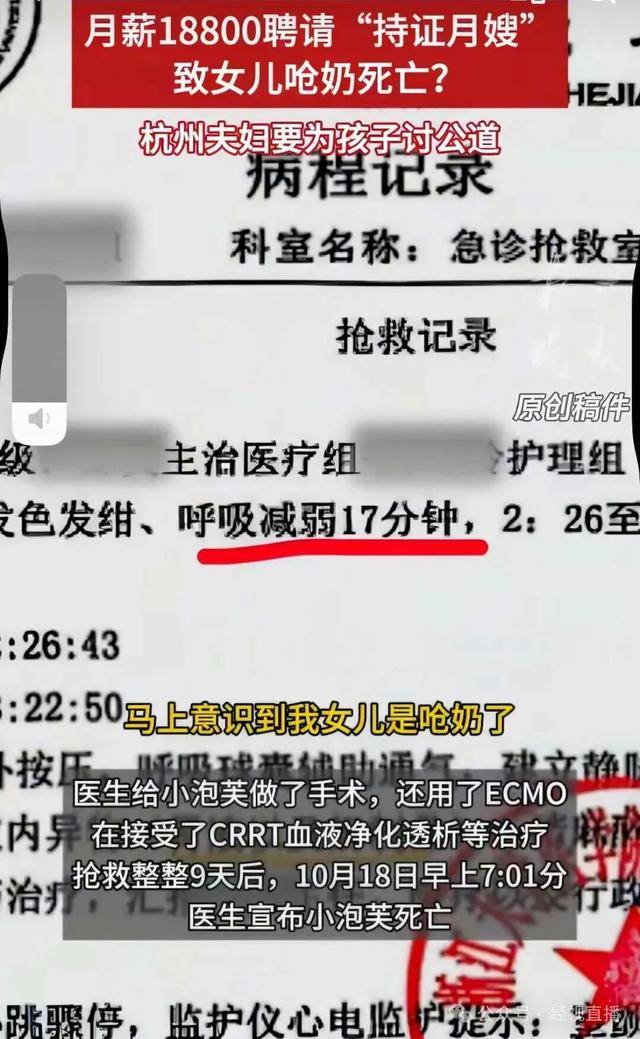 23天女婴疑被月嫂喂奶呛死，“月薪1万8，事后没事一样找新雇主”