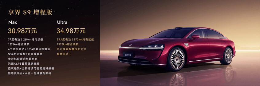 鸿蒙智行享界S9评测_新款享界S9_享界