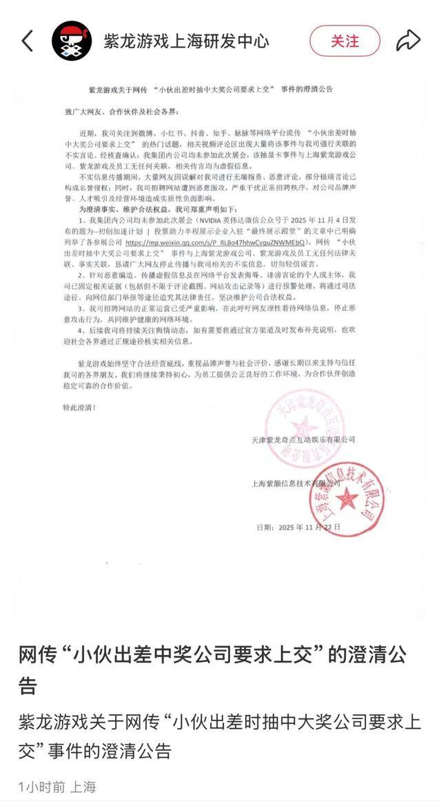 紫龙游戏回应“小伙出差抽中3000元显卡被告知要上交”:集团内公司均未参加此次展会,招聘网站遭恶意围攻,已报警