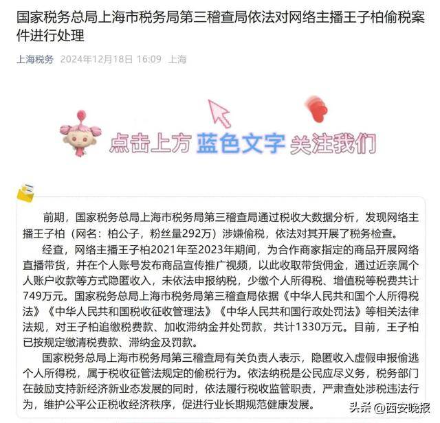 曾偷税749万元的炫富网红"柏公子"改名复出 平台:已向上反馈(图2)