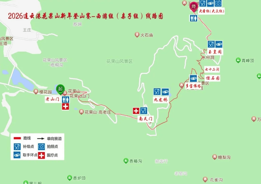 花果山巅迎新岁 健步云端启新程