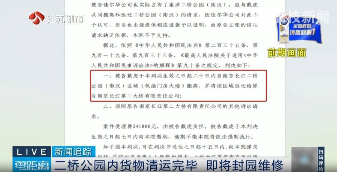 南京二桥公园20多家经营户清理完毕，即将封闭维修！