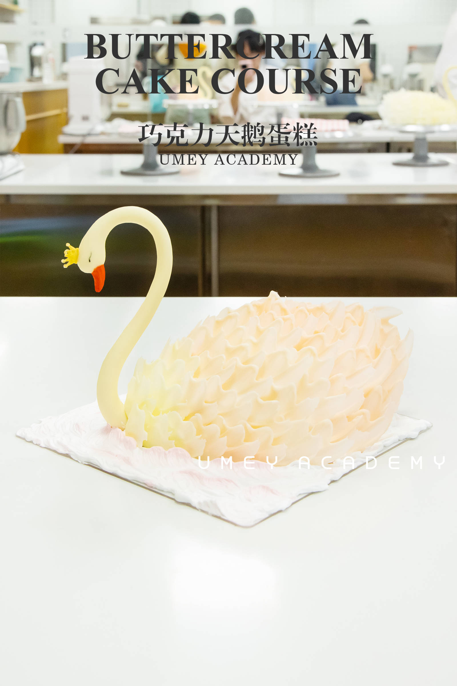 蛋糕烘焙培训哪家好?靠谱机构推荐