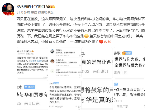 罗永浩喊话：下午六点之前必须公开道歉