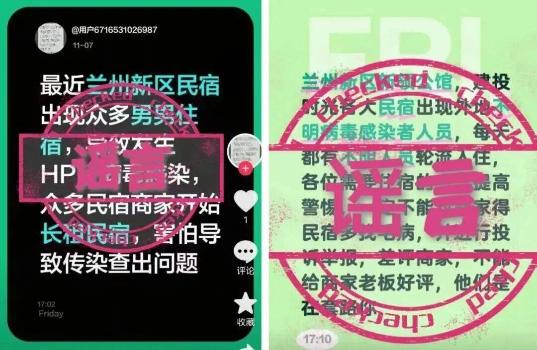 兰州多个民宿出现不明感染源？警方通报