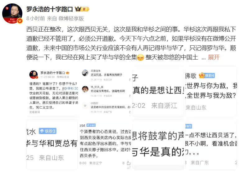 未等到华杉的公开道歉！罗永浩回应：没有私下接受道歉，会公布录音