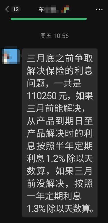 中信银行支行高息"承诺爆雷" 女子49万本金到期收益缩水超7成(图3)