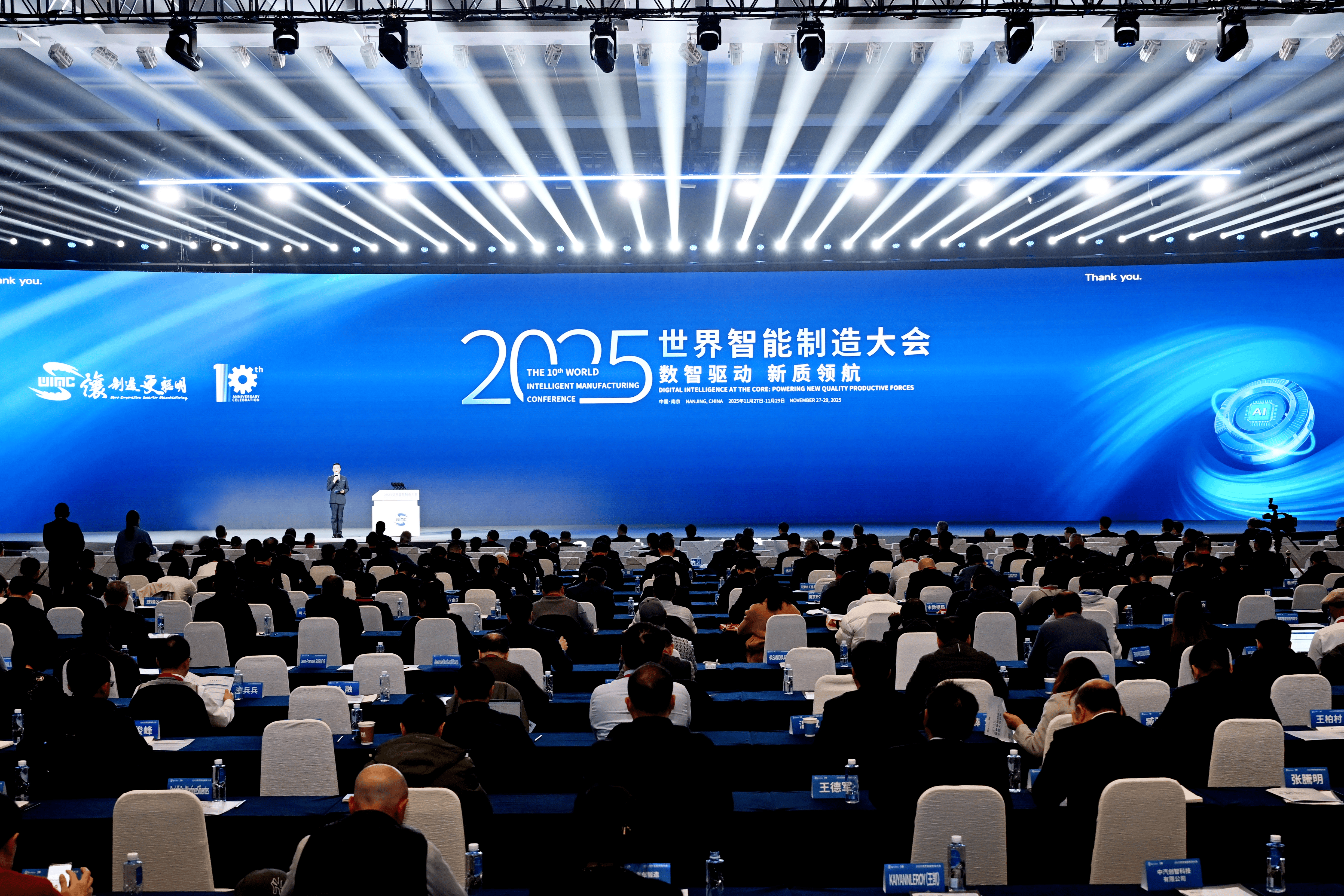 2025世界智能制造大会在南京举行_发展_辛国斌_江苏