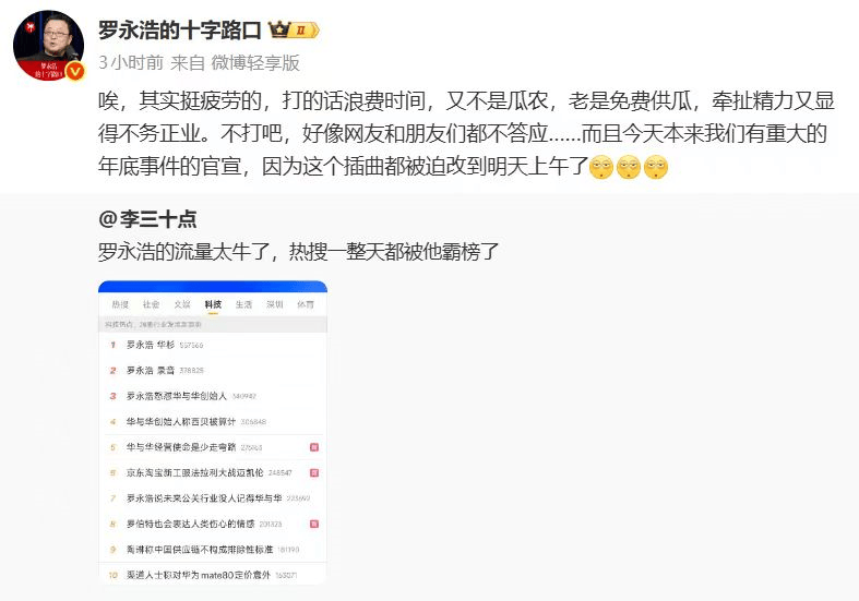 未等到华杉的公开道歉！罗永浩回应：没有私下接受道歉，会公布录音