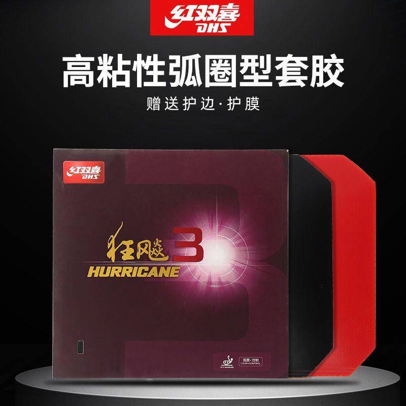 反胶新手粘劲不足总打滑?红双喜狂飙三封神!高粘易控,练1周敢实战_粘性_胶皮_性能