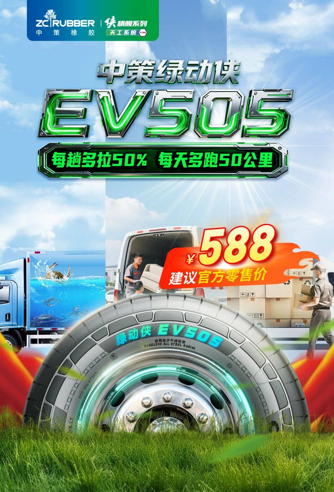 —全球首条超级van卡专用轮胎正式上市