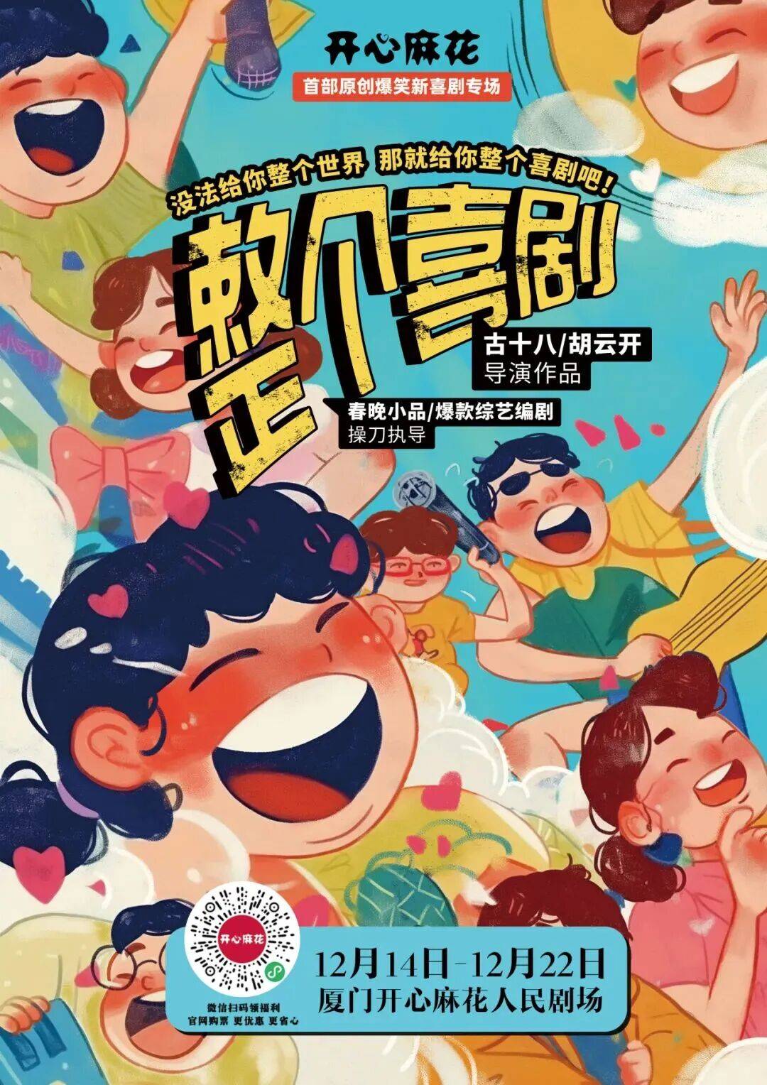 嗨到跨年→