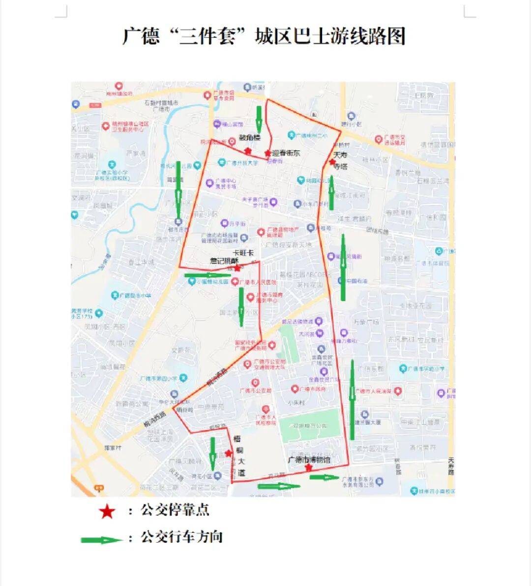 广德三件套又又又放大招城区免费巴士旅游线路开通啦