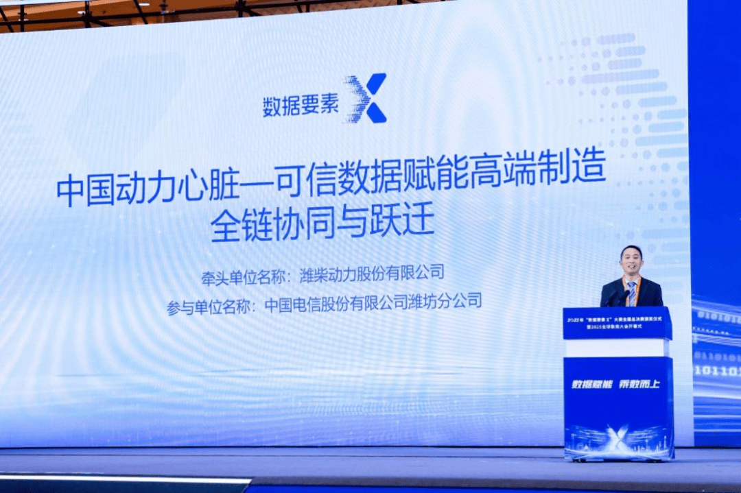 数据赋能 乘数而上——2025年“数据要素×”大赛全国总决赛在沪圆满收官