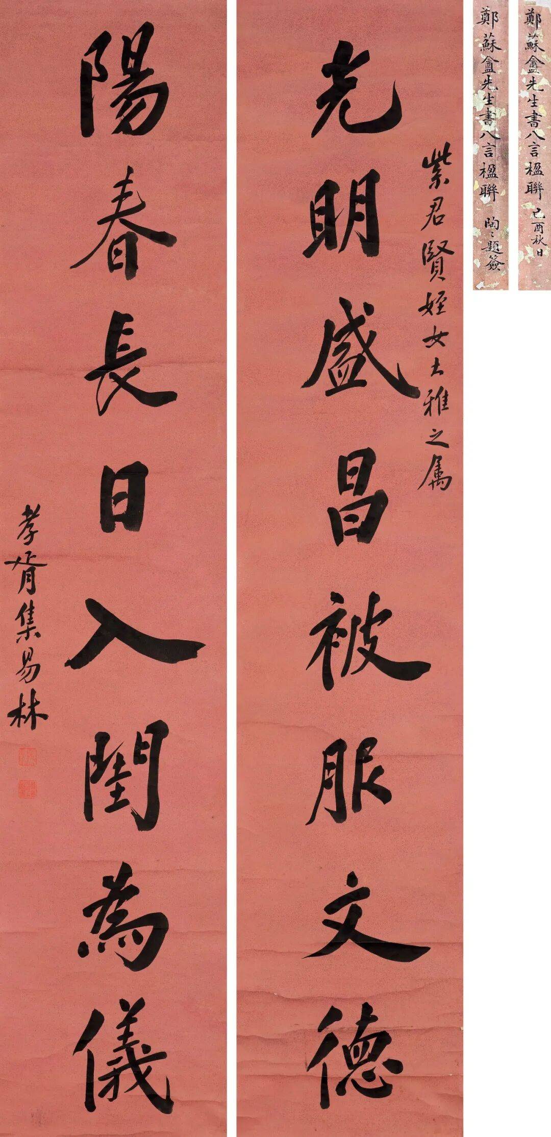 楹帖撷珍 | 郑孝胥 行书《光明阳春八言联》_紫君贤_郑苏_海藏楼