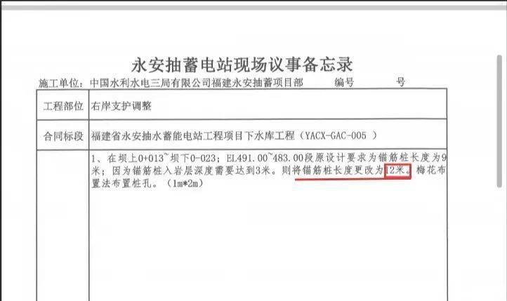 永安抽水蓄能电站被指偷工减料 多名监理人员接受施工方宴请(图2)