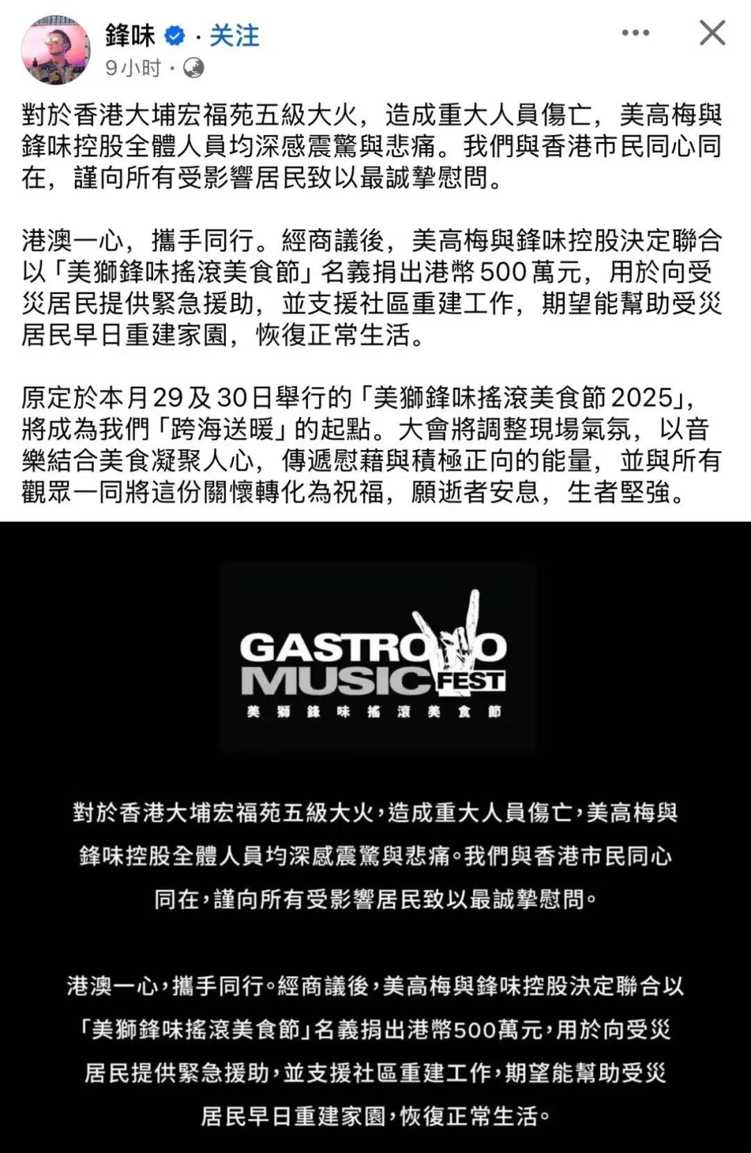 谢霆锋在澳门活动现场鞠躬向香港市民致意，并联合美高梅捐出500万港币支持灾民重建家园_搜狐网