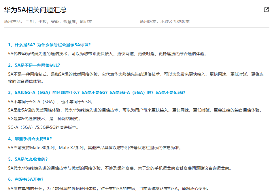 华为Mate 80系列新机开售，“5A”标识引发网络热议