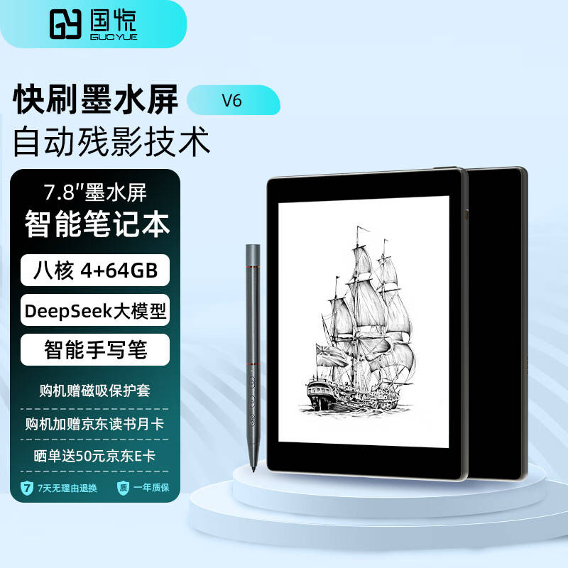 国悦V6、思必驰X5pro、文石P6Pro三款电子纸阅读器深度体验对比：哪个才是2026年你的最佳搭档？