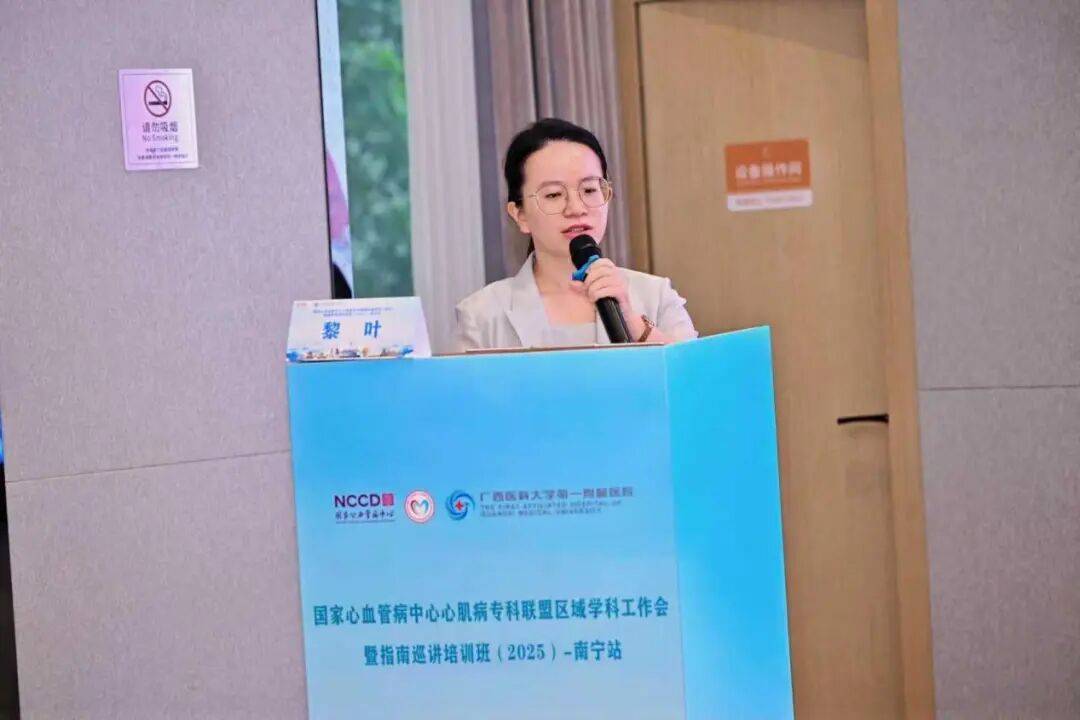 国家心血管病中心心肌病专科联盟区域学术会议广西站成功举办！