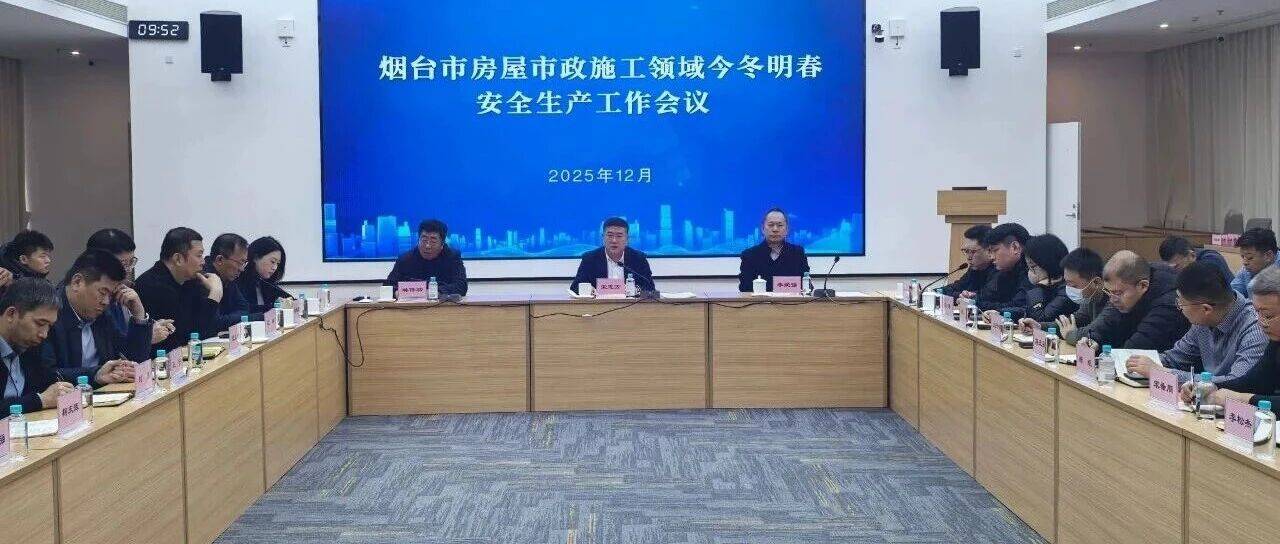 市住建局组织召开全市房屋市政施工领域今冬明春安全生产工作会议暨标准化建设观摩活动_管理_危大