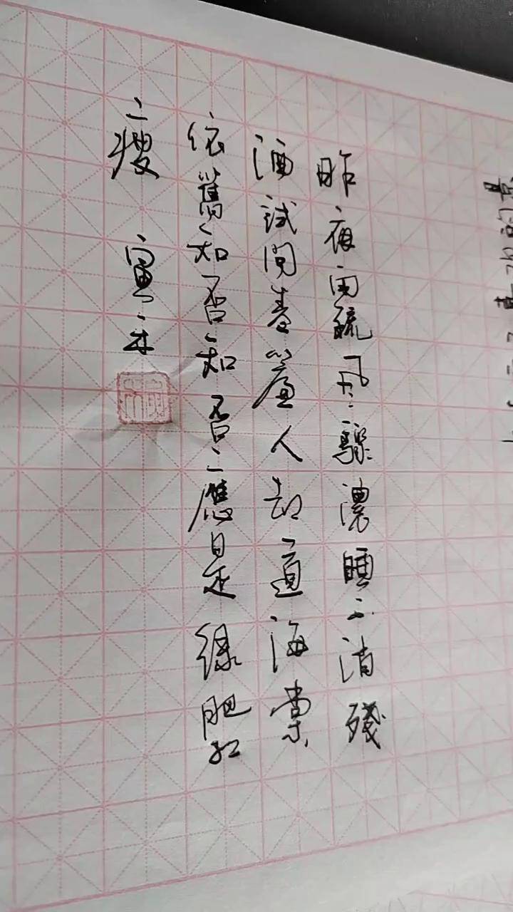 寅禾手稿