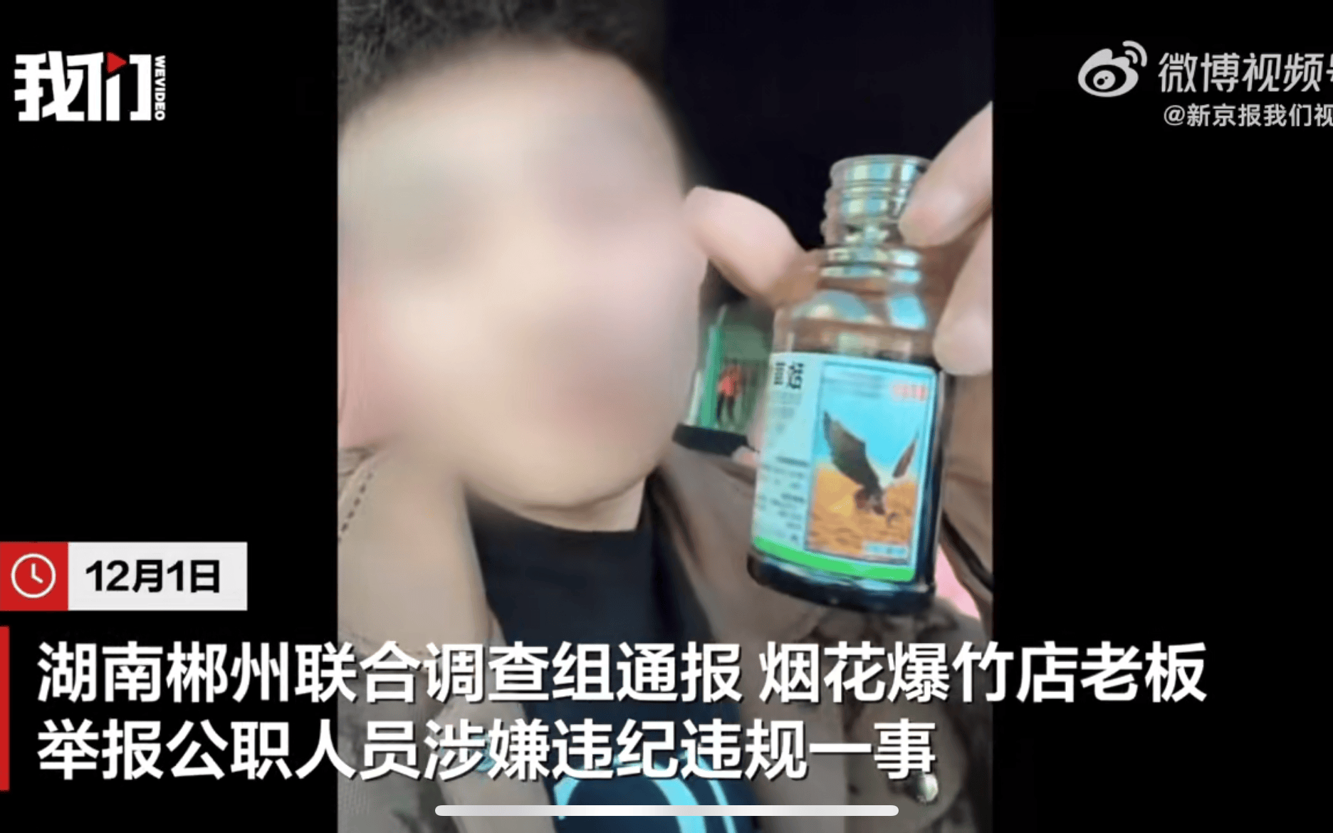 烟花店主举报后喝农药，真相越复杂越需彻查 | 新京报快评