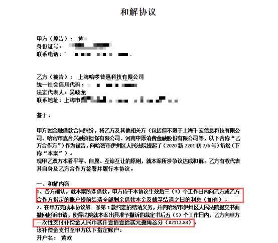 年利率6%秒变23%:用户告赢哈啰"臻有钱" 要求撤诉并签协议(图1)