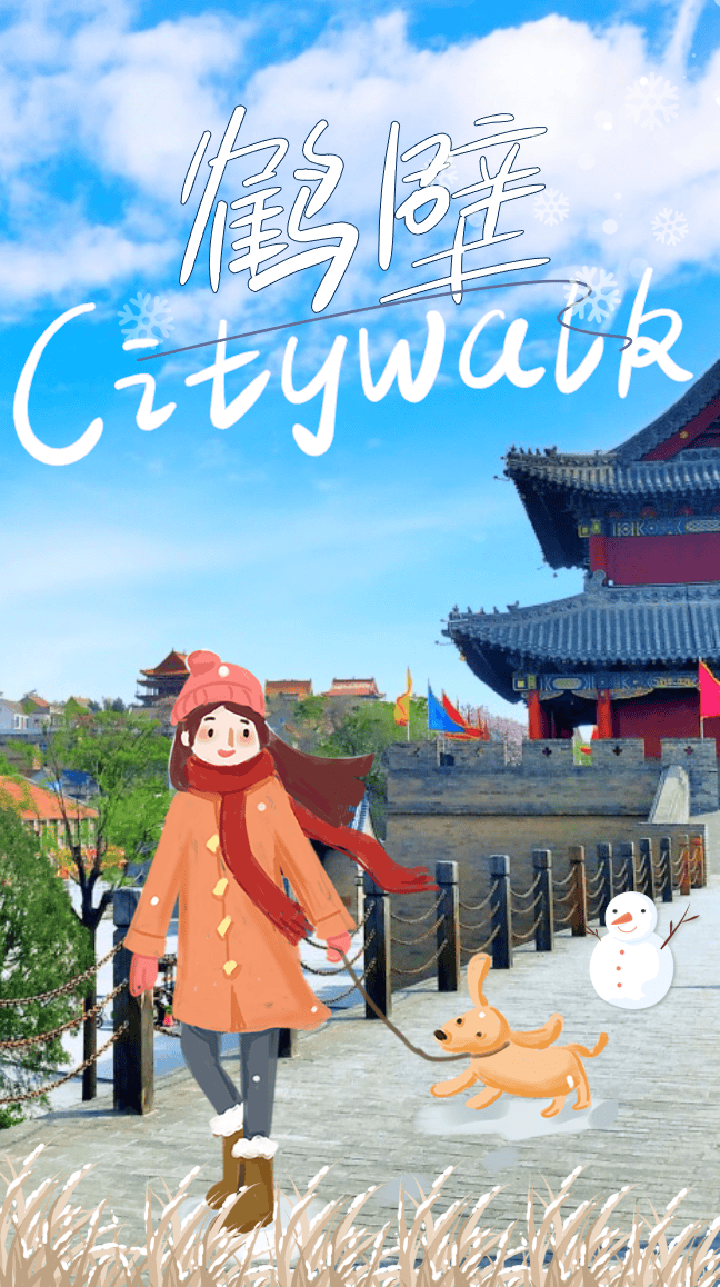 谁还没去！鹤壁CityWalk宝藏线路！