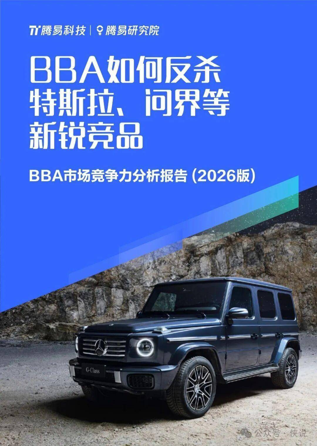 BBA如何反杀特斯拉、问界等新锐竞品