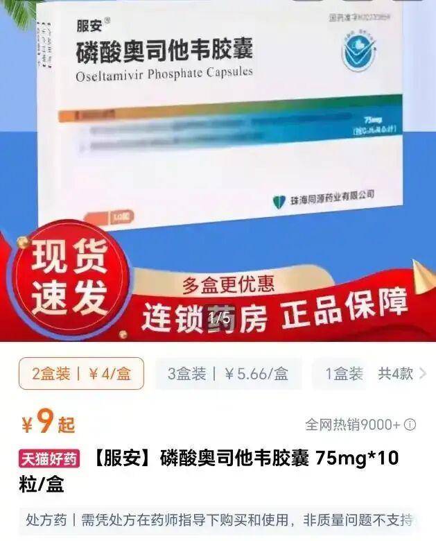 重庆高三女生疑患甲流到医院治疗 医生开一盒药86元网上9元(图3)