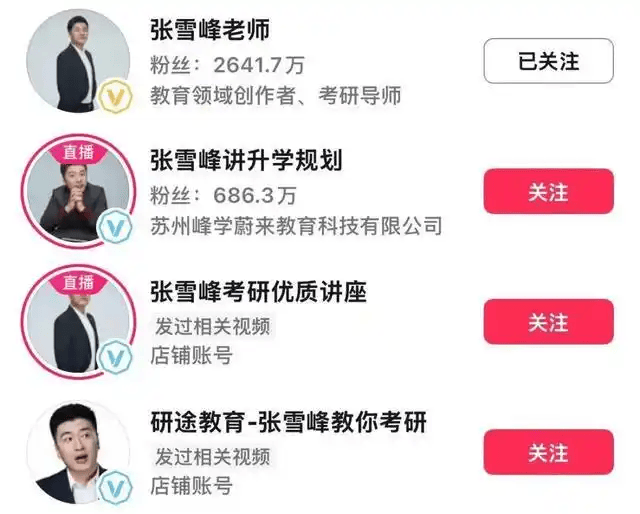 张雪峰直播间长时间使用污言秽语被停播 发博回应：处罚期已过，已经深刻反省