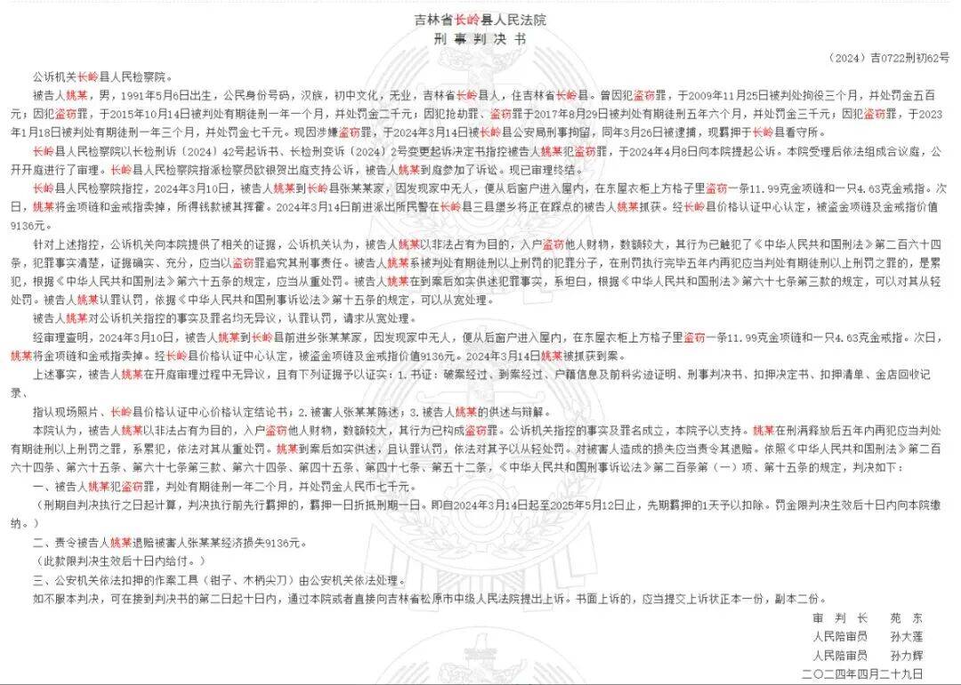 吉林松原34岁男子涉恶性案件在逃,多次犯罪记录曝光! 吉林松原34岁男子涉恶性案件在逃,多次犯罪记录曝光!