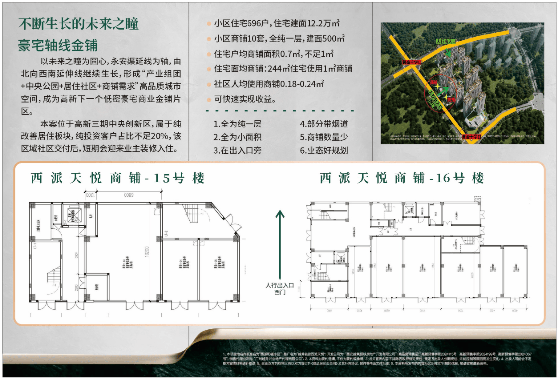 越秀铁建西派天悦(商铺百科)_约22-82㎡_租金_优惠电话_售楼处电话_搜狐网