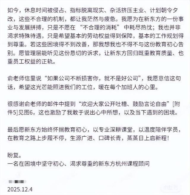 新东方一员工给全体同事发消息吐槽“加班成奴”:账号被秒封(图2)