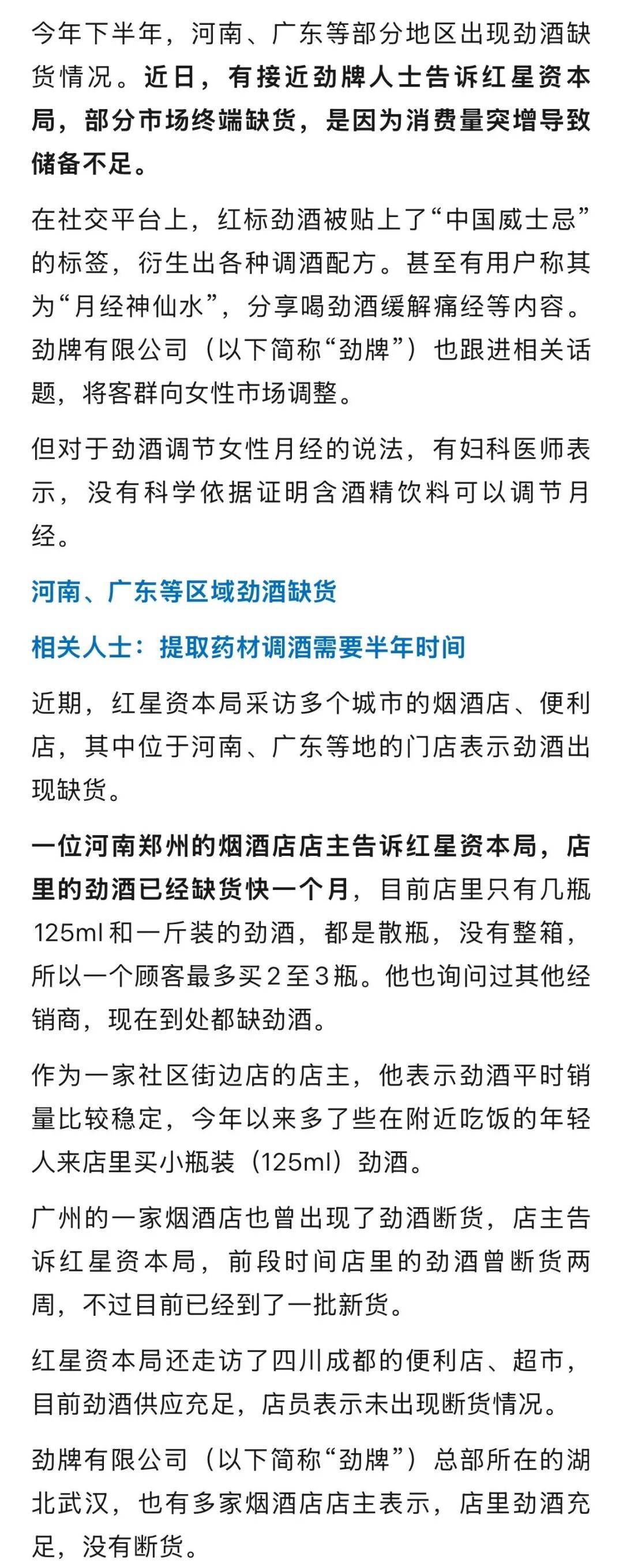 多地劲酒断货，被称“月经神仙水”，品牌新增400万女性用户，医生回应：不推荐