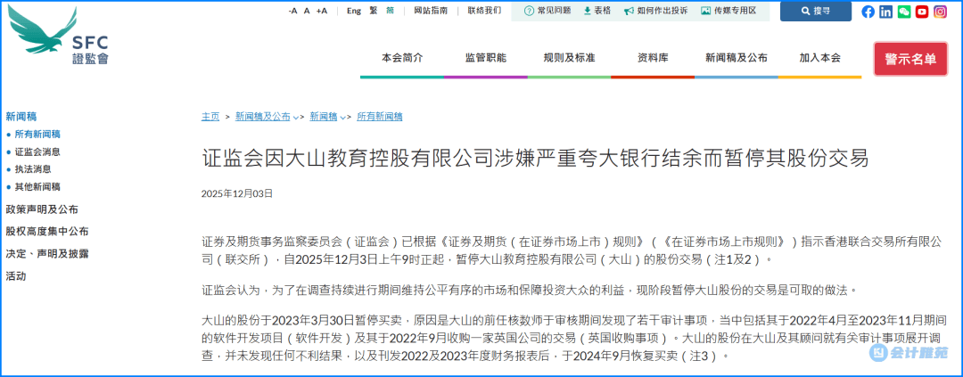 证监会指出上市公司严重夸大银行存款结余，提交伪造的银行对账单！_大山_交易_事项