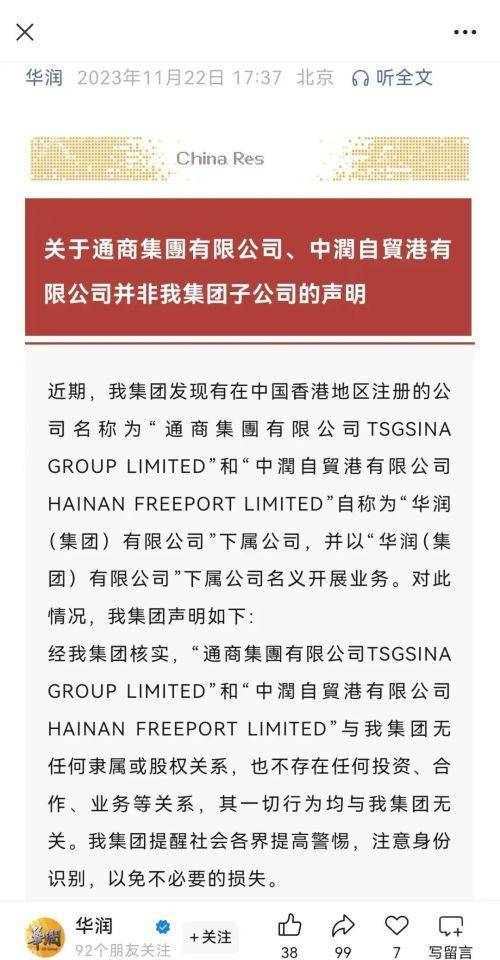 城投点心债陷被卷款罗生门:起底神秘商人张磊通商系资本版图(图1)