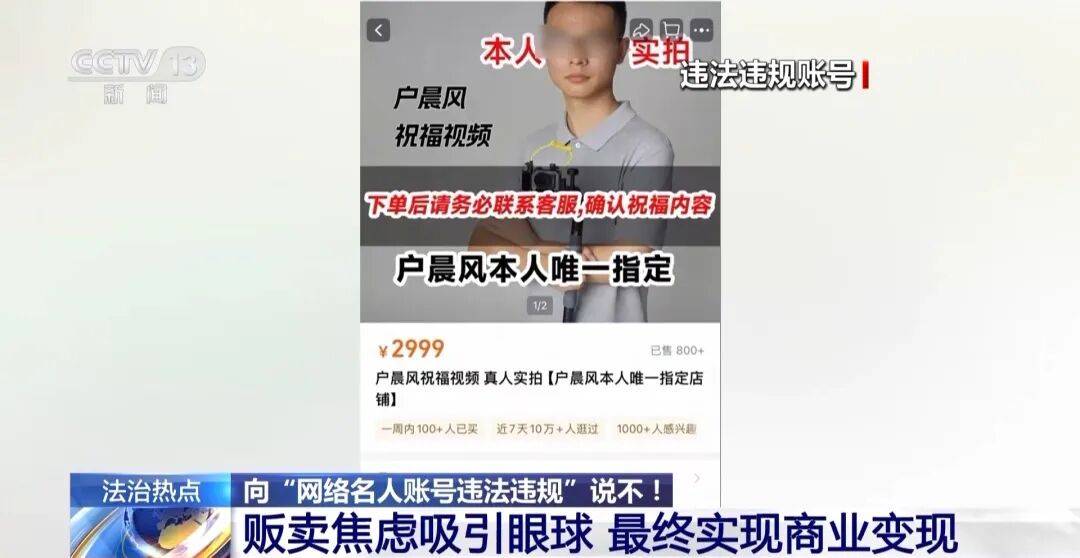 网红张雪峰、户晨风账号被处置详情披露 网红张雪峰、户晨风账号被处置详情披露