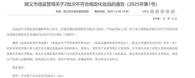 海龟爸爸洗发水菌落总数超标?通告页面已点不开,监管回应(图1)