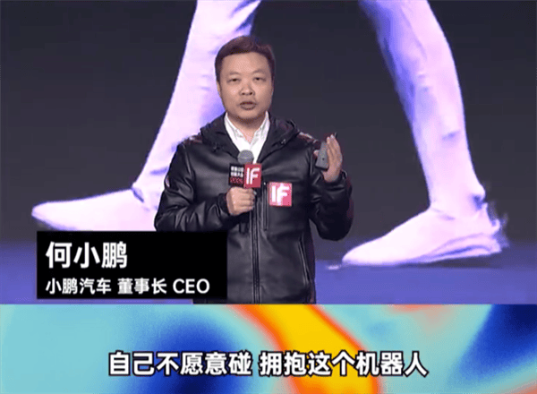 何小鹏谈为何做人形机器人：没有威胁 愿意拥抱它