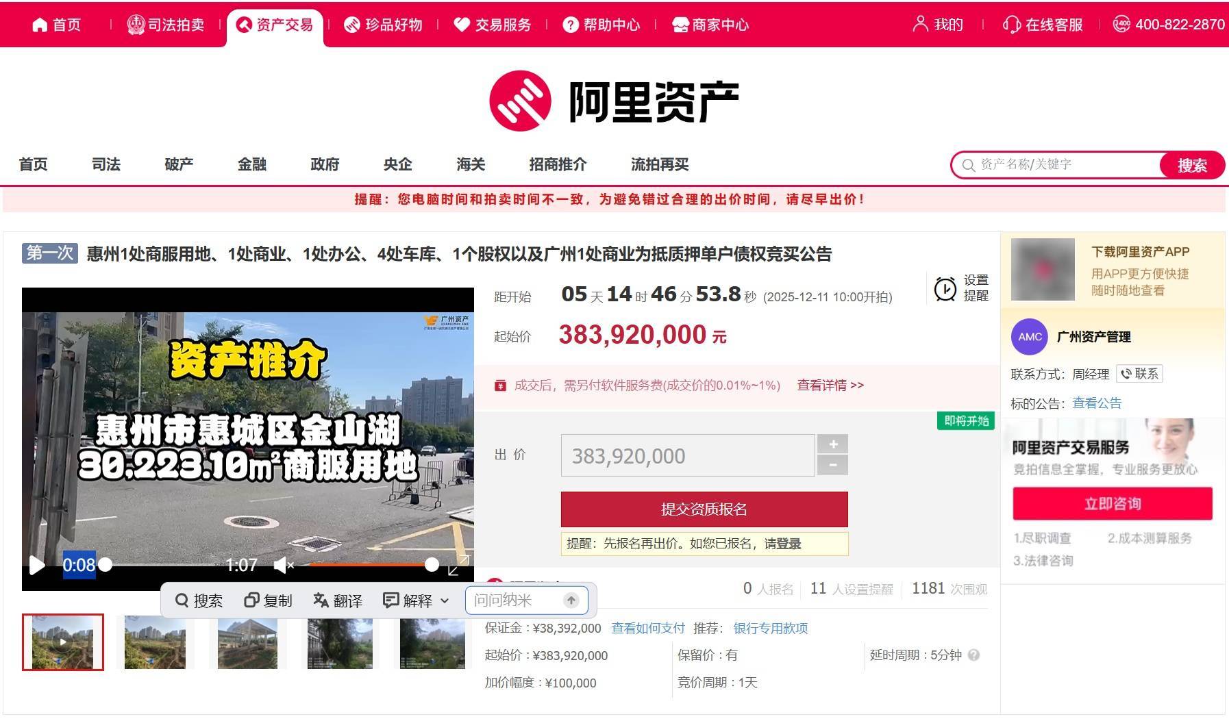 起始价3.84亿元！惠州知名房企方直集团资产被打包挂牌