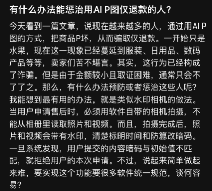 用AI图仅退款，这批羊毛党把商家薅麻了