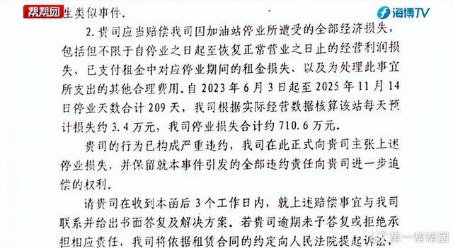 遭村民围堵亏损数百万元?镇政府让加油站捐200万换正常经营(图15)
