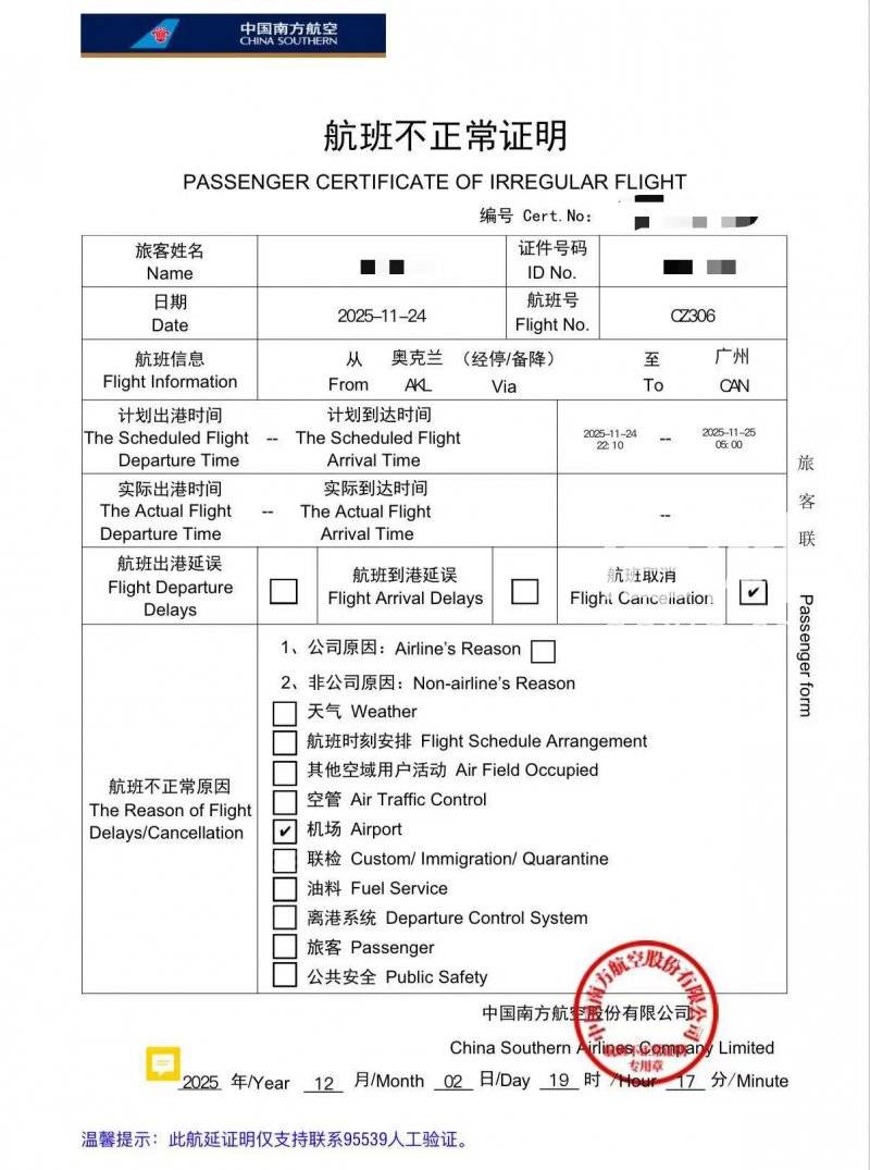 登机后航班取消新婚夫妇滞留新西兰 网友称系地勤把南航飞机剐蹭了