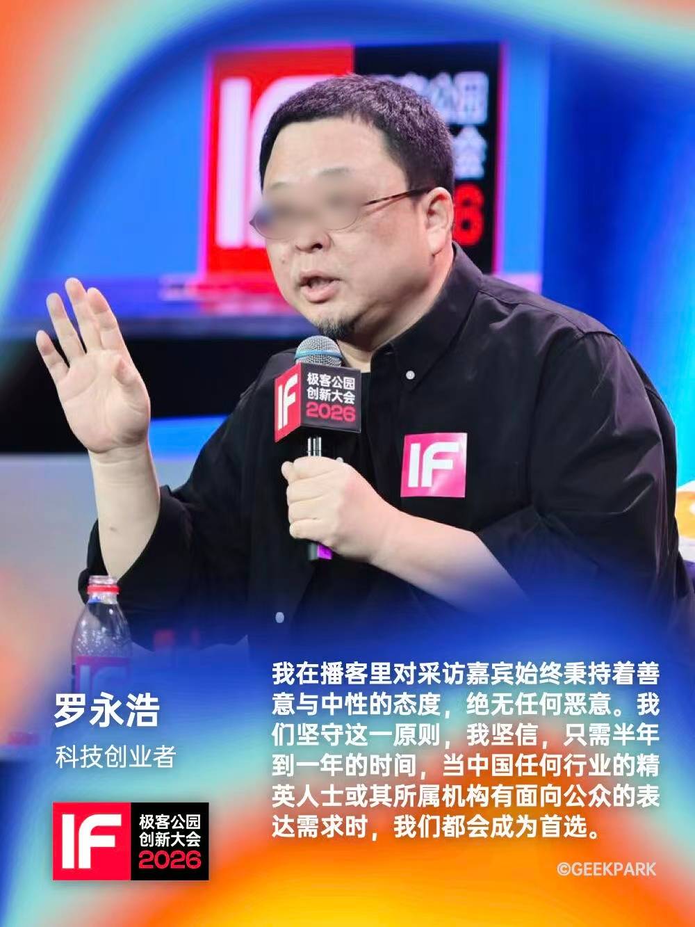 罗永浩做播客只因来钱快?硬件研发出意外,需要「口才」赚钱补贴