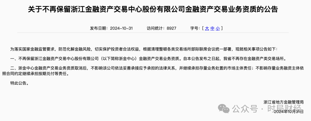 省级背景浙金中心暴雷:祥源系产品停兑 百亿元资金无法提现(图9)