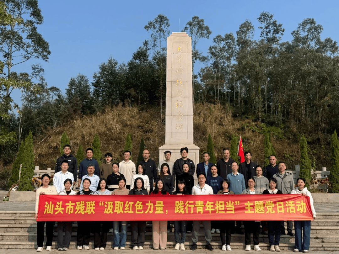 汲取红色力量,践行青年担当——市残联组织青年党员干部开展红色教育主题党日活动_揭阳市_实践_精神