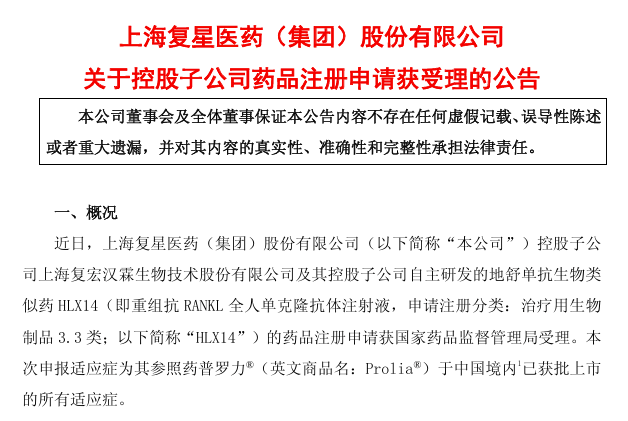 【聚焦】18亿注射剂,复星医药加入战局_注射液_生物_市场