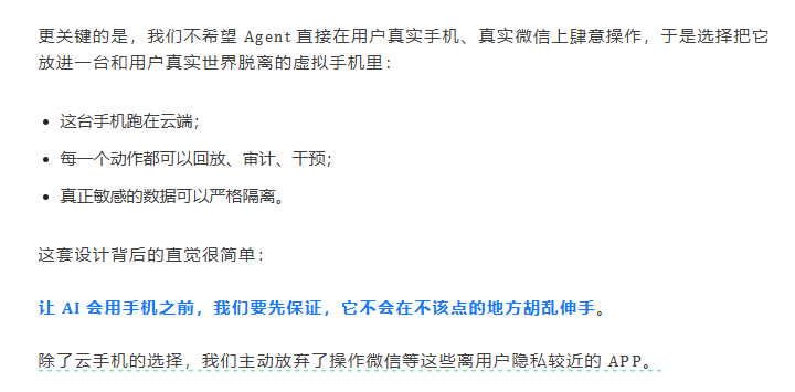 掀桌!豆包被“围攻”后,智谱把手机Agent开源,让人人皆可打造AI手机
